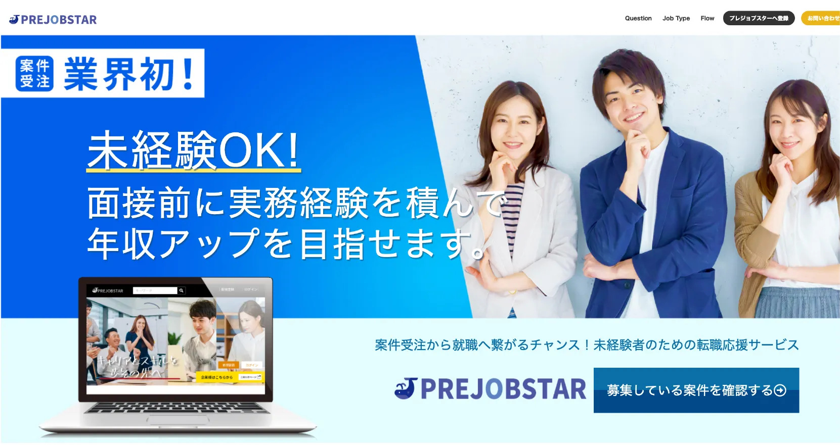 求人マッチングサイト広告LP