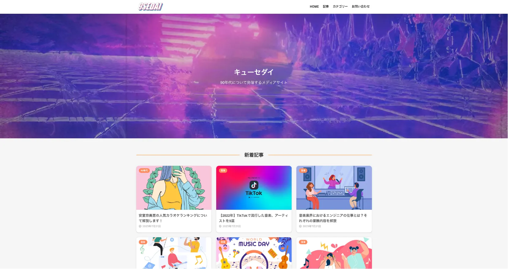 90年代メディアサイト