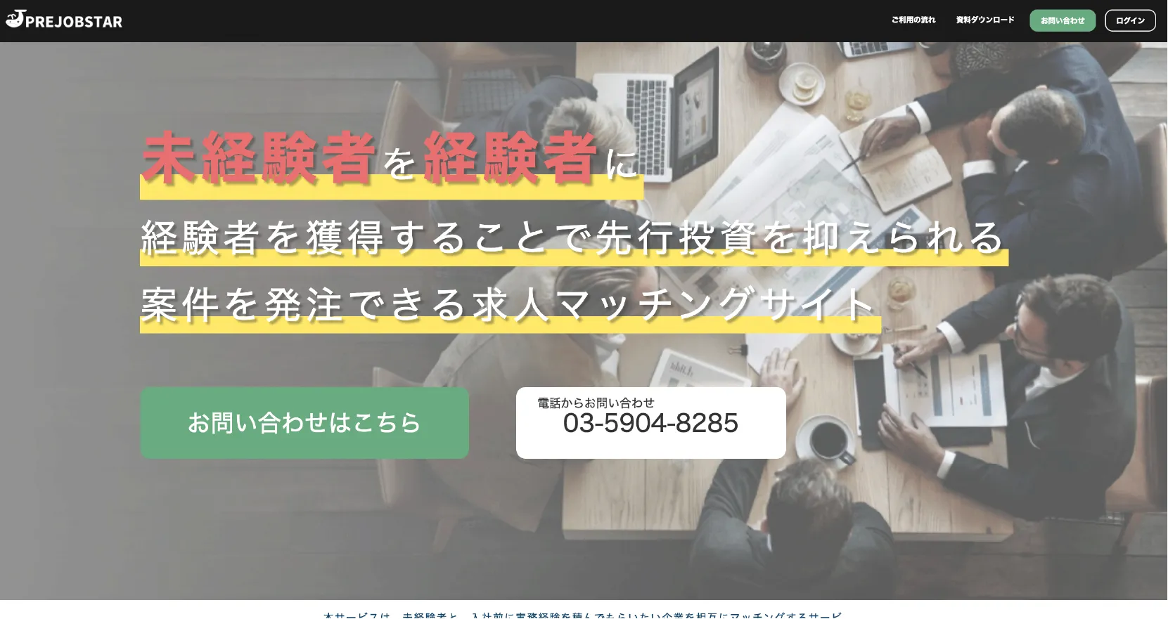 求人マッチングサイト企業用広告LP
