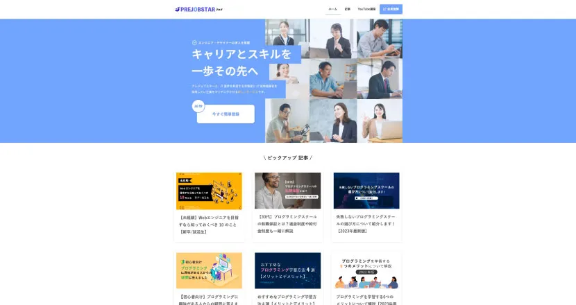 求人オウンドメディアサイト