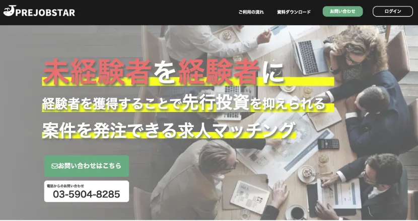 求人マッチングサイト企業用広告LP