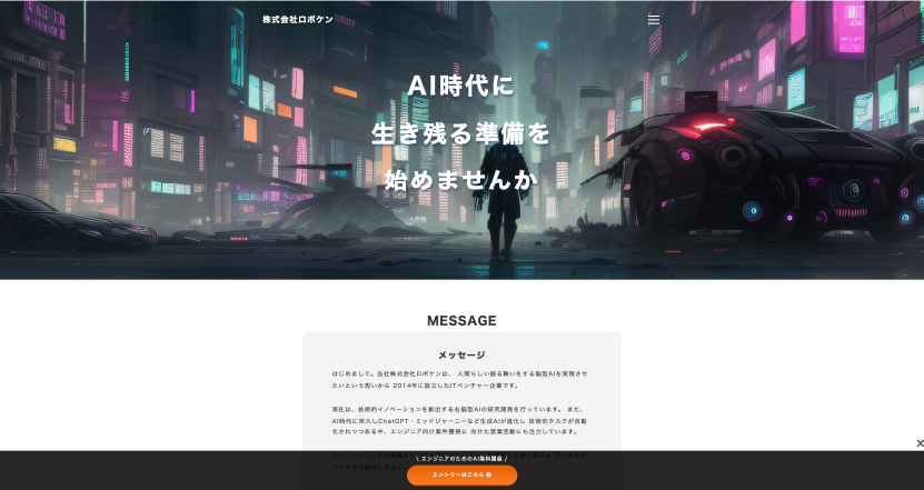 フリーエンジニア獲得広告LP