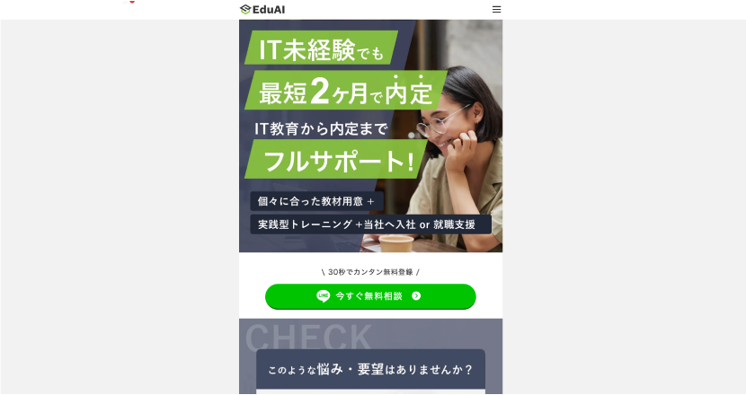 個人向けITスクール広告LP